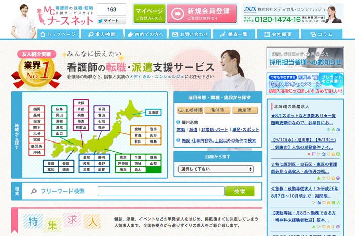 MCナースネットの口コミ