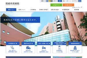 岡崎市民病院