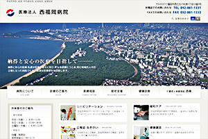 西福岡病院