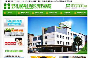 札幌円山整形外科病院