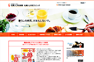 藻友会 札幌いしやま病院