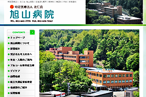 北仁会 旭山病院