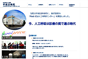 特定医療法人 平成会 平成会病院
