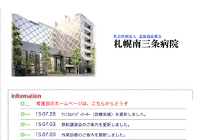 札幌南三条病院