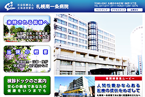 札幌南一条病院