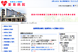 菊郷会 愛育病院