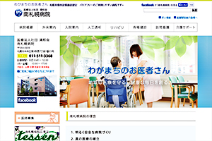 清和会 南札幌病院