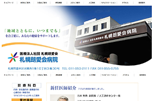 札幌朗愛会 札幌朗愛会病院