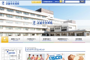 公立学校共済組合近畿中央病院