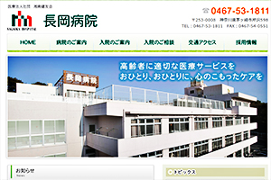 湘南健友会 長岡病院