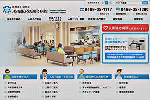 徳洲会 湘南藤沢徳洲会病院