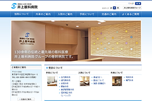 済安堂 井上眼科病院