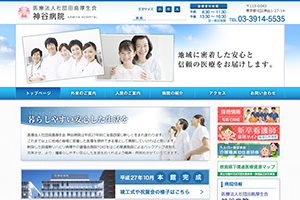 田島厚生会 神谷病院