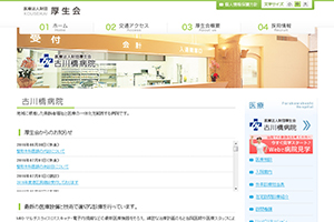 厚生会 古川橋病院