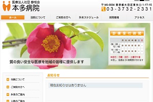 靜恒会 本多病院