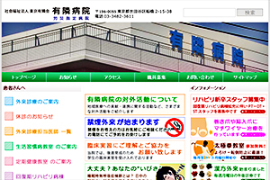 東京有隣会 有隣病院