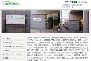 世田谷おくさわ整形外科病院