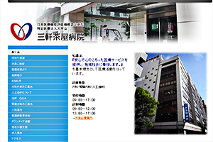 大坪会 三軒茶屋病院