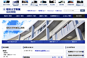 昭和大学附属烏山病院