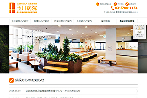 日産厚生会 玉川病院
