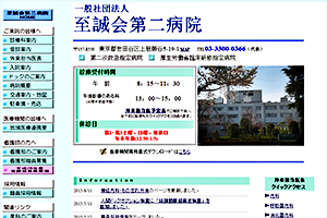 至誠会第二病院