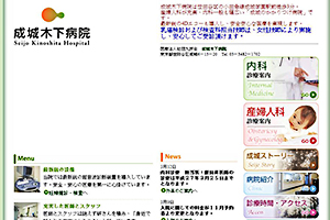 九折会 成城木下病院