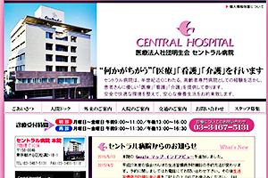 明生会 セントラル病院