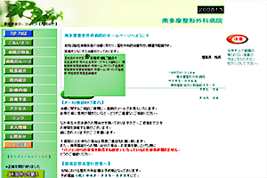ひふみ会 南多摩整形外科病院