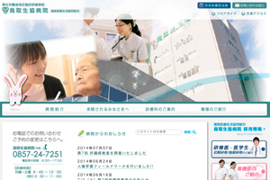 鳥取生協病院