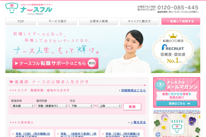 ナースフルの口コミ
